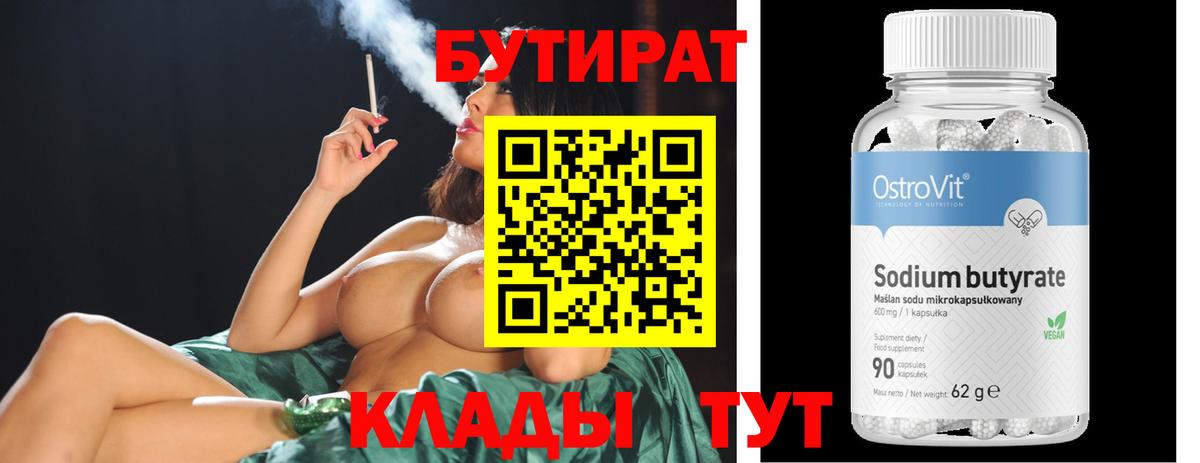 БУТИРАТ BDO  Вход с VPN  Петрозаводск 