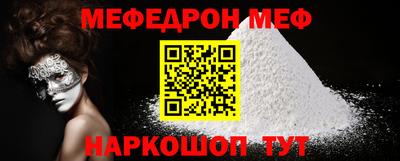меф Сланцы
